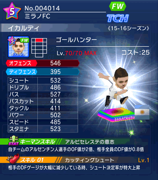 No.04014　イカルディ【15-16】