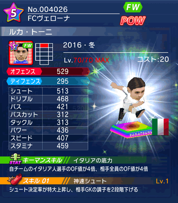 No.04026　ルカ・トーニ【16・冬】