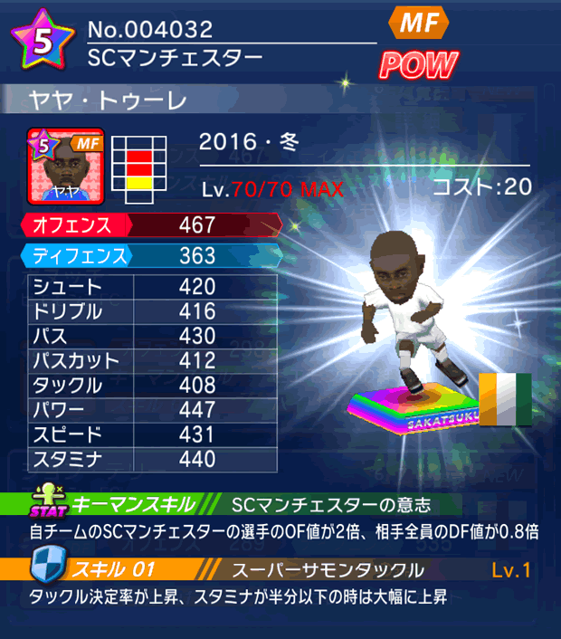 No.04032　ヤヤ・トゥーレ【16・冬】