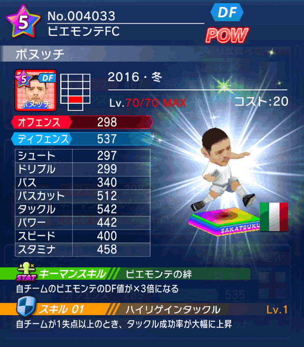 No.04033　ボヌッチ【16・冬】