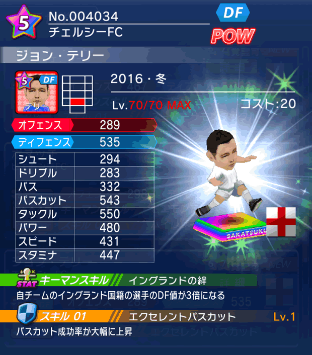 No.04034　ジョン・テリー【16・冬】