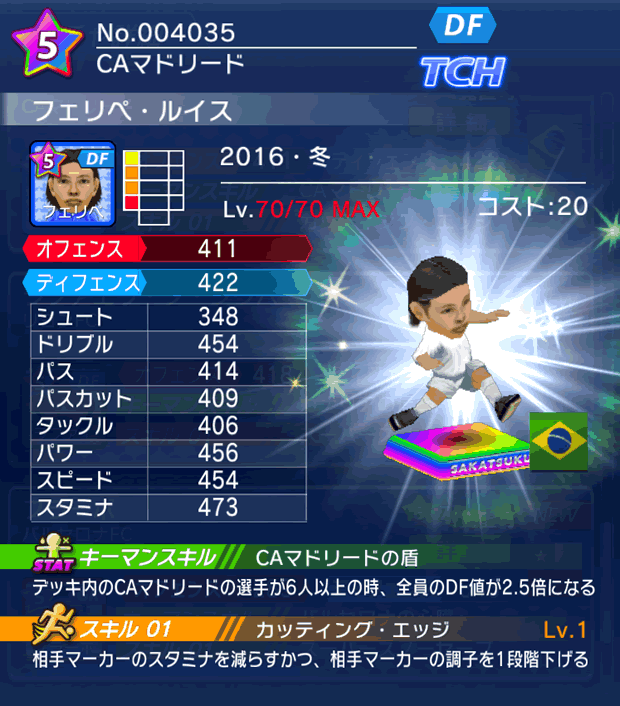 No.04035　フェリペ・ルイス【16・冬】