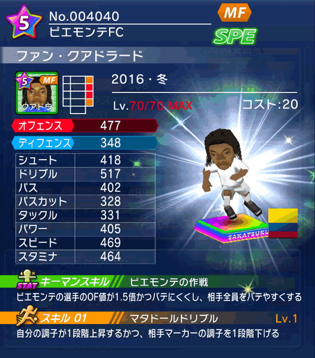 No.04040　ファン・クアドラード【16・冬】