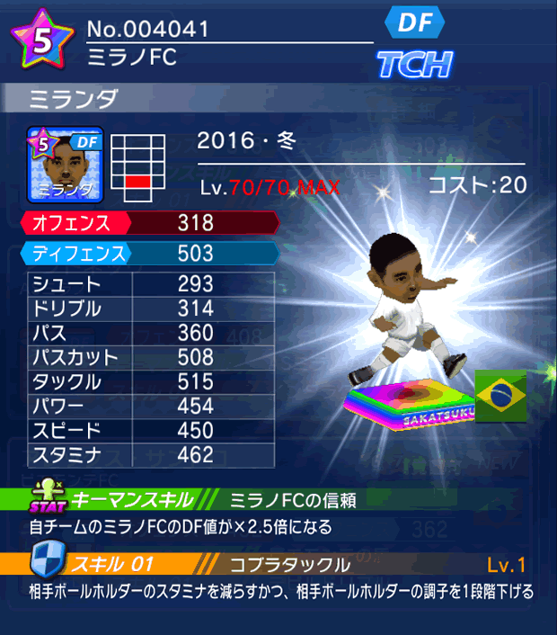 No.04041 ミランダ【16・冬】