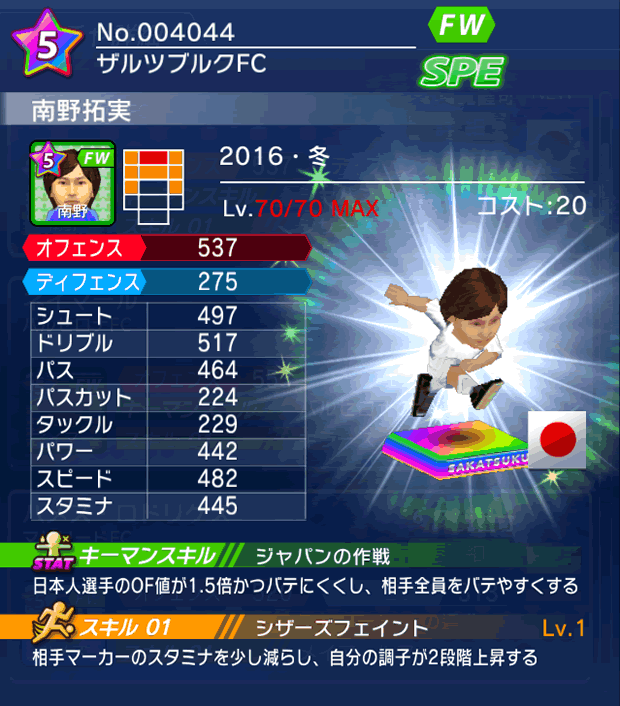 No.04044　南野拓実【16・冬】