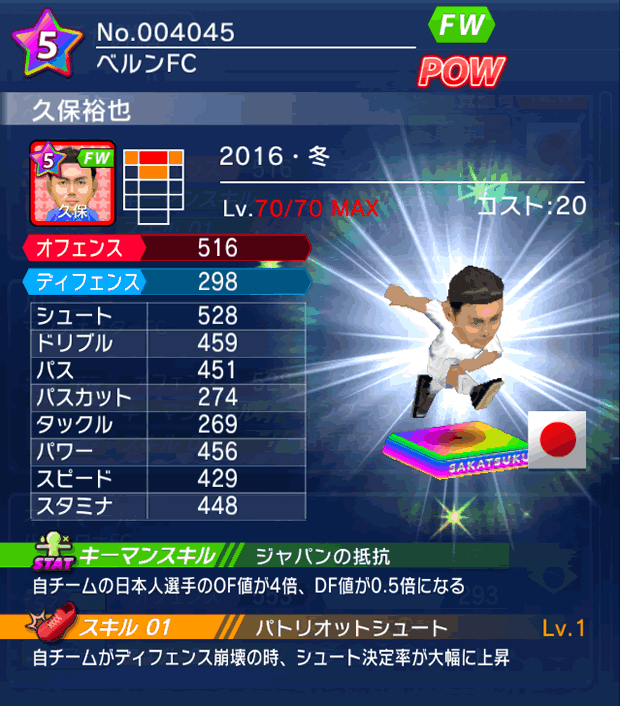 No.04045　久保裕也【16・冬】