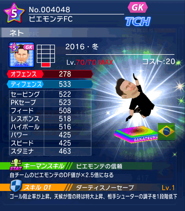 No.04048 ネト【16・冬】