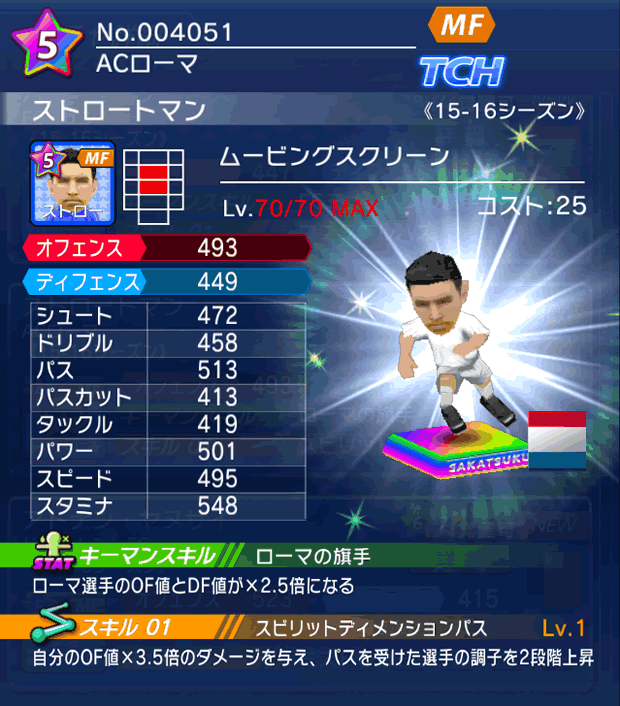 No.04051　ストロートマン【15-16】