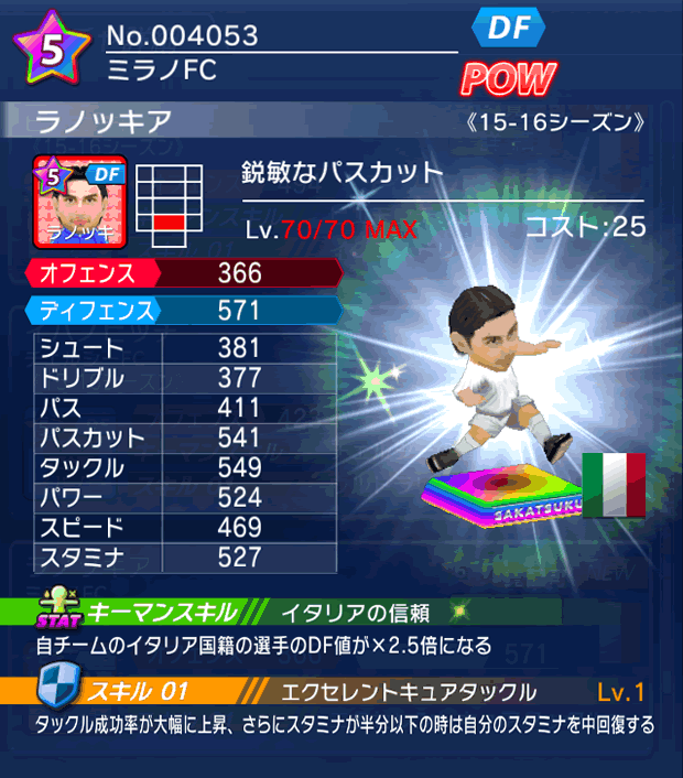 No.04053 ラノッキア【15-16】