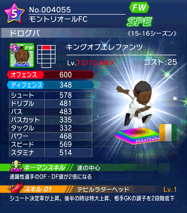 No.04055　ドログバ【15-16】