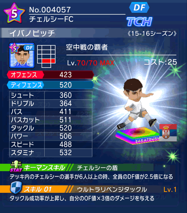 No.04057 イバノビッチ【15-16】