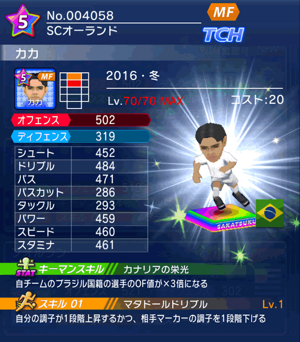 No.04058 カカ【16・冬】