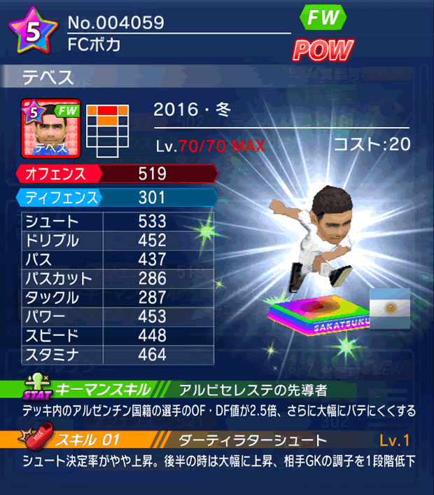 No.04059　テベス【16・冬】