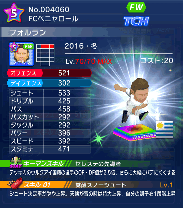 No.04060　フォルラン【16・冬】