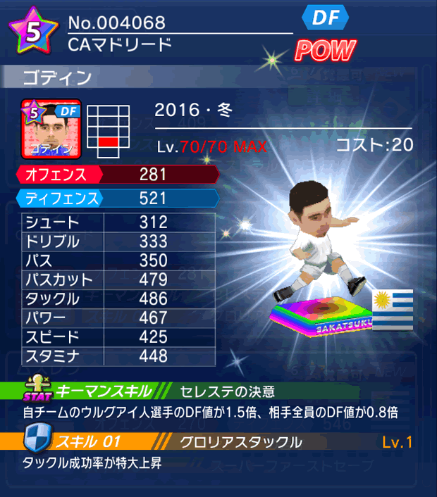 No.04068　ゴディン【16・冬】