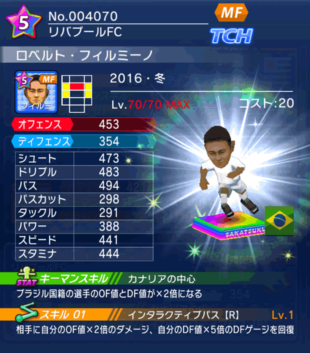 No.04070　ロベルト・フィルミーノ【16・冬】