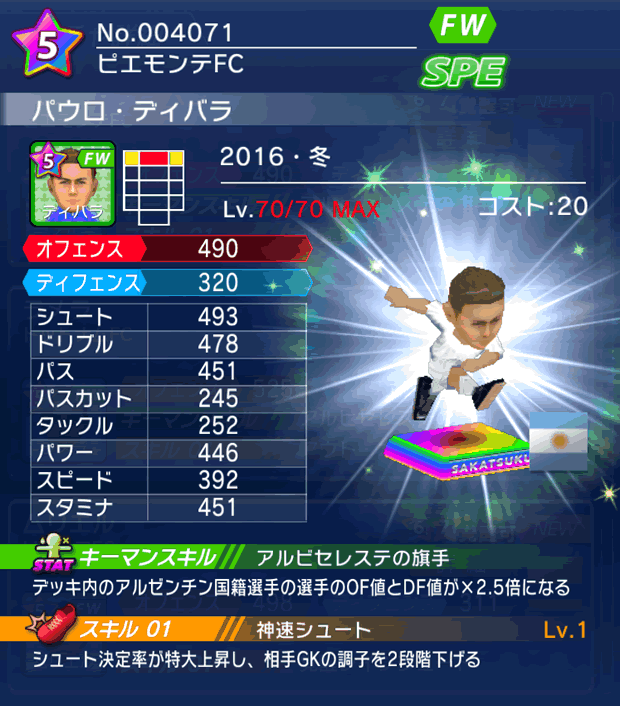 No.04071　パウロ・ディバラ【16・冬】