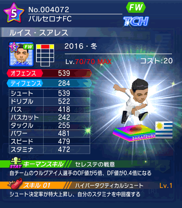 No.04072　ルイス・スアレス【16・冬】