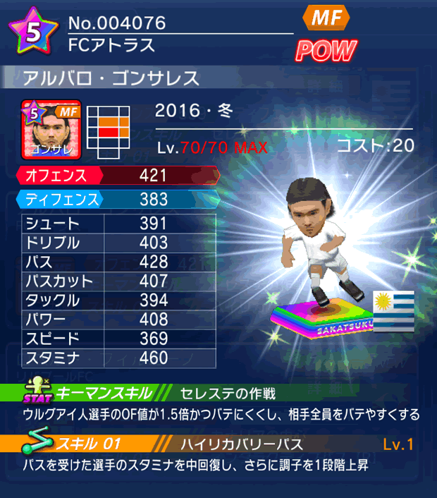 No.04076　アルバロ・ゴンサレス【16・冬】