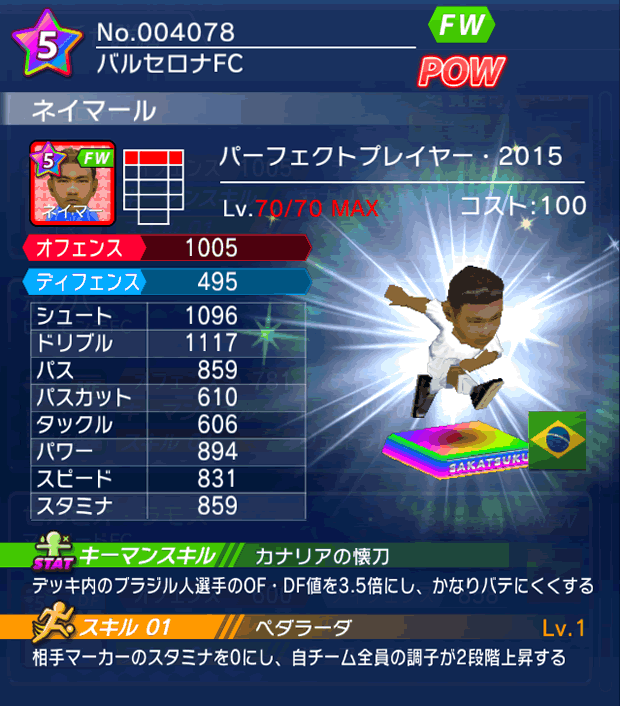 No.04078　ネイマール【PP15】