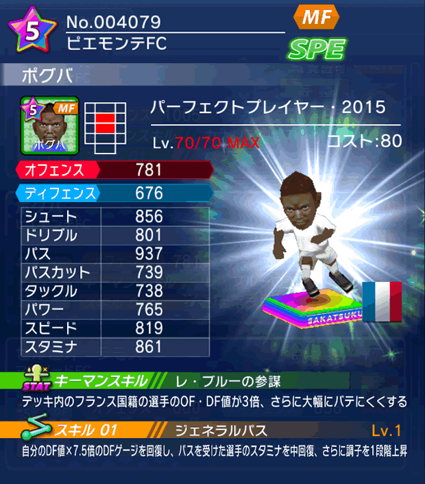 No.04079 ポグバ【PP15】