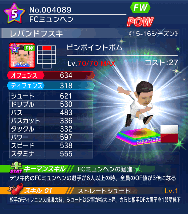 No.04089 レバンドフスキ【15-16】