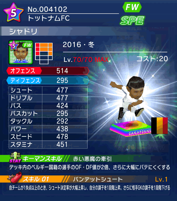 No.04102　シャドリ【16・冬】