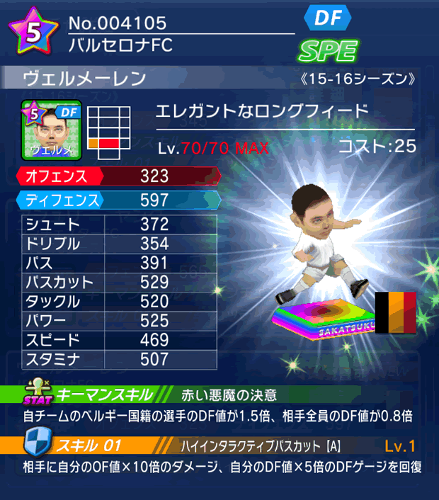 No.04105 ヴェルメーレン【15-16】