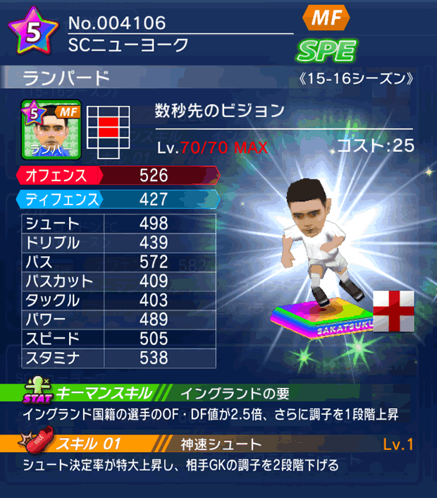 No.04106　ランパード【15-16】