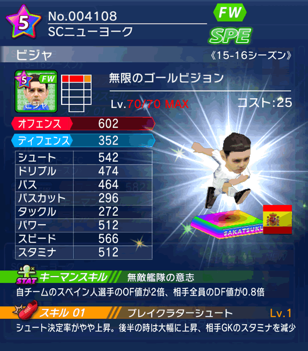 No.04108 ビジャ【15-16】