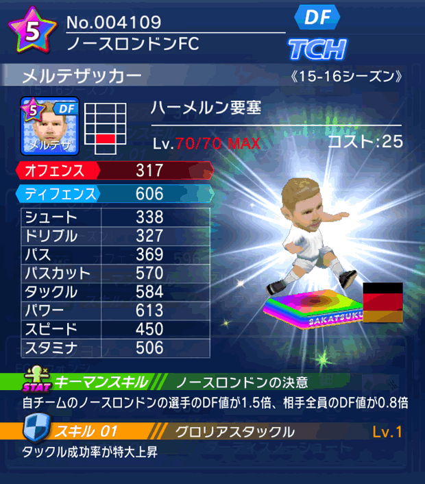 No.04109　メルテザッカー【15-16】