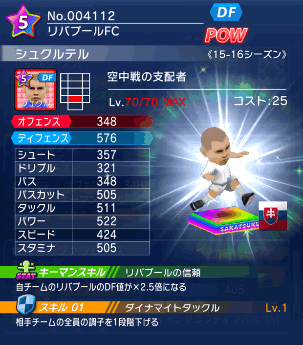 No.04112　シュクルテル【15-16】