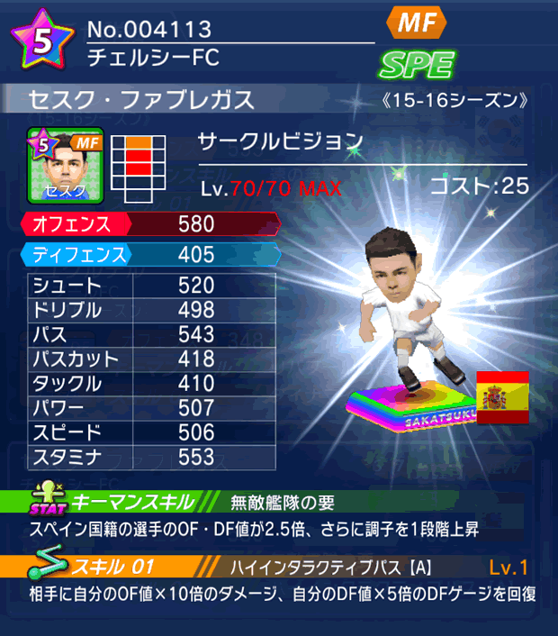 No.04113　セスク・ファブレガス【15-16】