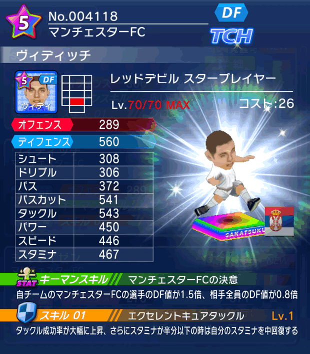 No.04118　ヴィディッチ【RD・ST】