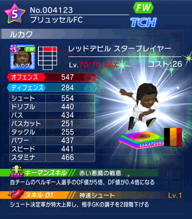 No.04123　ルカク【RD・ST】