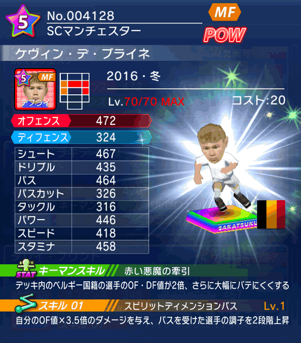 No.04128 ケヴィン・デ・ブライネ【16・冬】