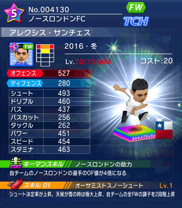 No.04130　アレクシス・サンチェス【16・冬】