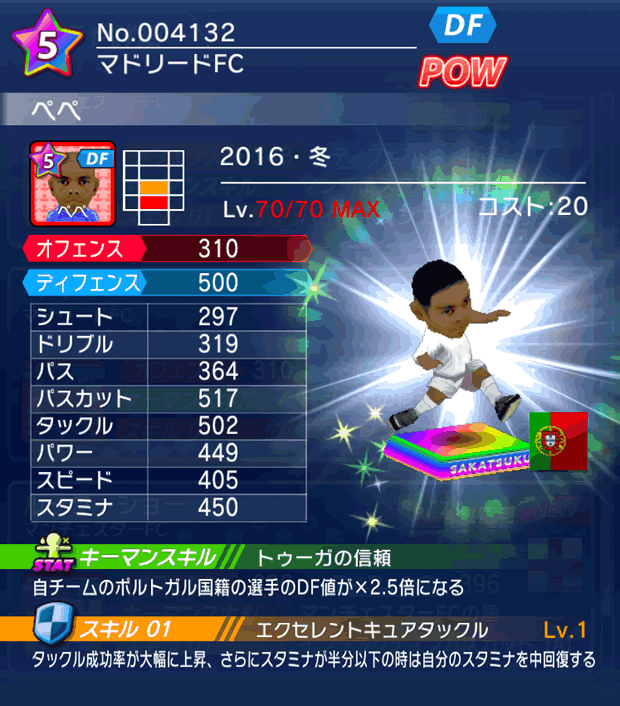 No.04132　ペペ【16・冬】