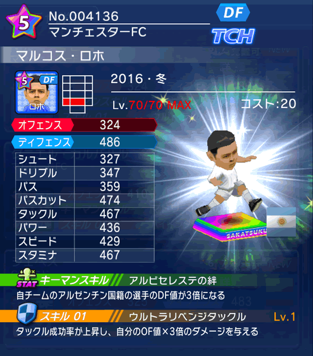 No.04136　マルコス・ロホ【16・冬】