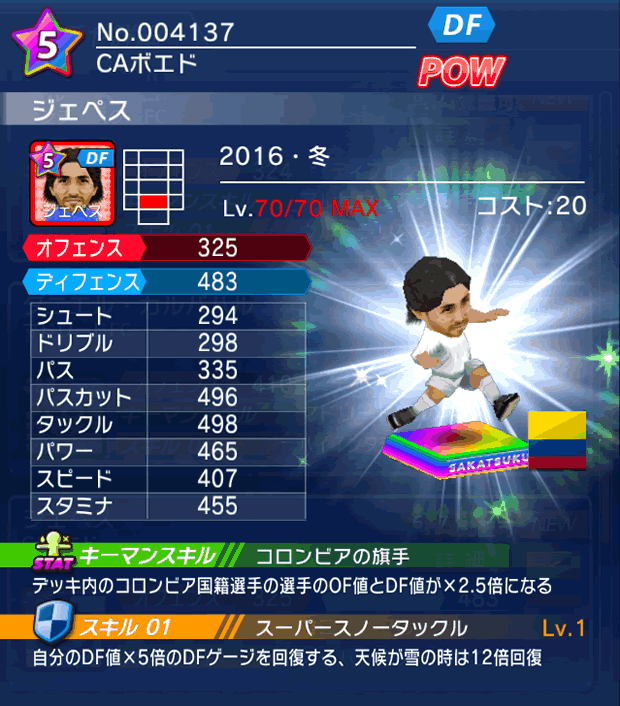 No.04137 ジェペス【16・冬】