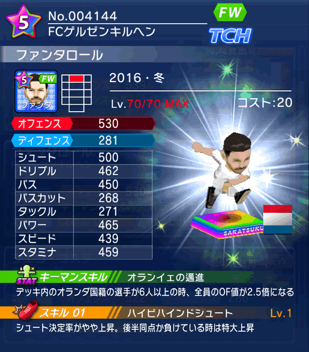 No.04144　ファンタロール【16・冬】