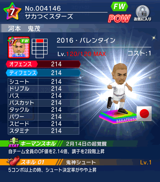 No.04146 河本鬼茂【16・バレンタイン】