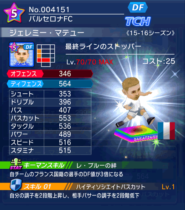No.04151 ジェレミー・マテュー【15-16】