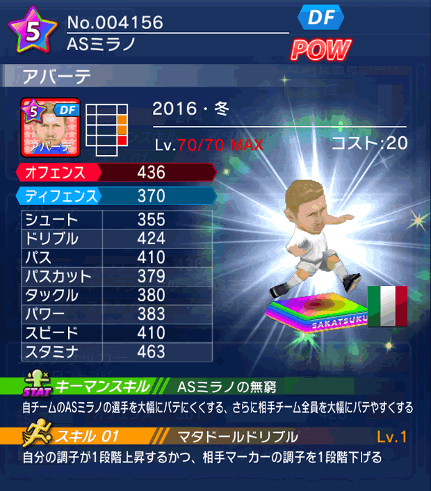 No.04156　アバーテ【16・冬】