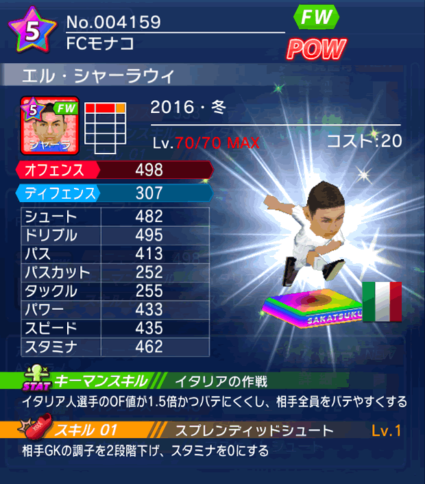 No.04159 エル・シャーラウィ【16・冬】