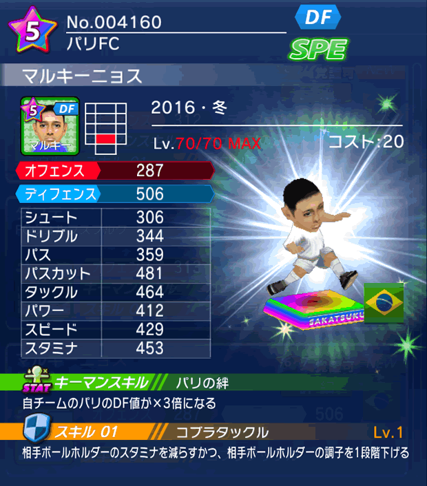 No.04160　マルキーニョス【16・冬】