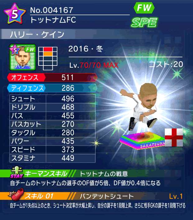 No.04167　ハリー・ケイン【16・冬】