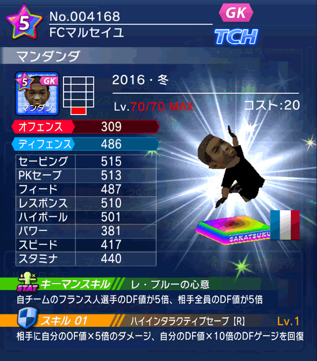 No.04168 マンダンダ【16・冬】