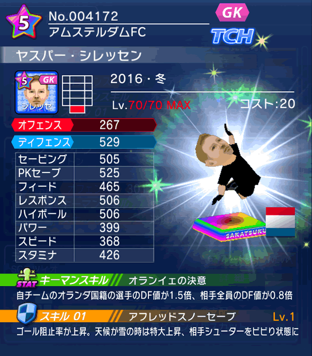 No.04172 ヤスパー・シレッセン【16・冬】