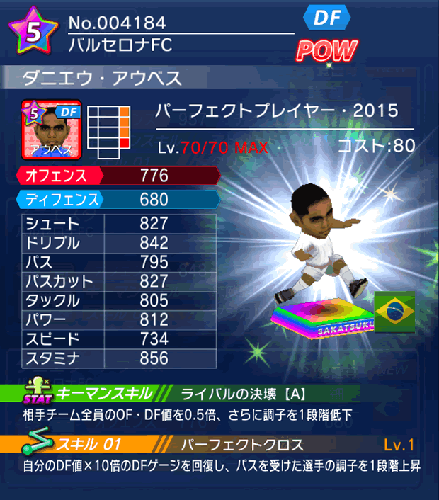 No.04184　ダニエウ・アウベス【PP15】